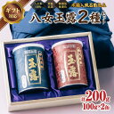 【ふるさと納税】【ギフト対応】高級茶 八女玉露2種セット 木箱入風呂敷包み 八女茶100%<岩崎園製茶>八女茶 玉露 産地直送 無添加 無着色 木箱 箱 風呂敷...