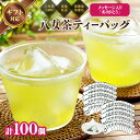 【ふるさと納税】プチギフト・お配り用にも 八女茶100% 個包装ティーバッグ 2.5g×100個 「ありがとう」<岩崎園製茶> 八女茶 お茶 茶 緑茶 八女 ギ...