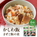 【ふるさと納税】かしわ飯 まぜご飯の素 混ぜごはん ご当地 ギフト セット 福岡県 八女市