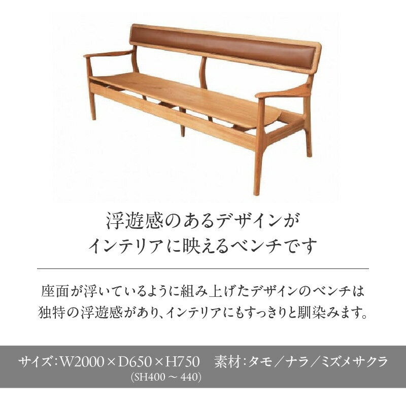 【ふるさと納税】 無垢材 伝統技法 ソフトシェイプベンチ 天然木＜配送不可：北海道・沖縄・離島＞ インテリア ナチュラル 家具 自然 木製 椅子 いす イス