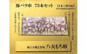 【ふるさと納税】八女もち豚 豚バラ串75本盛りセット 肉 お肉 八女 豚肉 豚バラ 串 福岡 セット