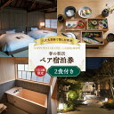【ふるさと納税】【八女大茶園で愉しむ朝食】1日2組限定 春の朝活 <2食付宿泊ペアチケット> 限定 贅沢 週末限定