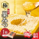 【ふるさと納税】《レビューキャンペーン》 【TVで紹介!】★先行受付★【2025年7月より順次発送】国産 極巣みつ 310g はちみつ ハチミツ 蜂蜜 ハニー ...