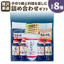 【ふるさと納税】【贅沢厳選】手作り郷里料理を楽しむ 詰め合わせ ギフト 8種 煮ものしょうゆ 上級こいくち うまくち 白だし 減塩 合わせ味噌 赤だし 味噌 無添加不二家の天然だし フリーズドライ 即席 味噌汁 醤油 しょうゆ 調味料 セット 九州 福岡県 筑後市 送料無料