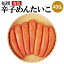 【ふるさと納税】福撰辛子めんたいこ 有色 400g 辛子明太子 明太子 めんたいこ おつまみ ご飯のお供 福太郎 冷蔵 送料無料