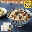 13位! 口コミ数「0件」評価「0」ひじきごはんの素 150g×10袋 1袋2合分 2～3人前 炊き込みご飯の素 混ぜるだけ 調味料 ひじき レトルト 長期保存 送料無料