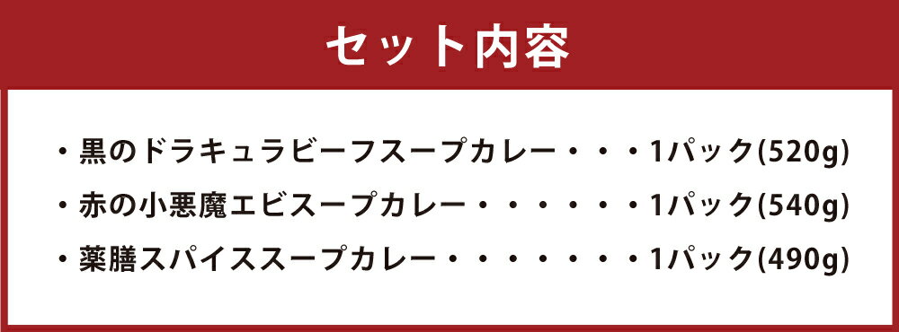 【ふるさと納税】冷凍スープカレー 極み 3食セット 合計約1.5kg 3パック カレー スープカレー 具材入り セット 詰め合わせ 食べ比べ 惣菜 グルメ 冷凍 国産 福岡県 筑後市 送料無料