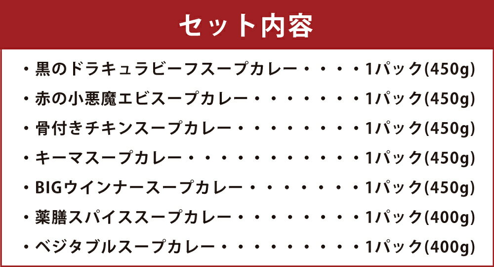 【ふるさと納税】冷凍スープカレー 食べ比べ・ビーフ入り 7食セット 合計3.05kg 7パック カレー スープカレー 具材入り セット 詰め合わせ 惣菜 グルメ 冷凍 国産 福岡県 筑後市 送料無料