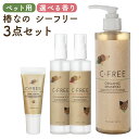 【ふるさと納税】ペットケア 椿なの シーフリー 3点セット 無香/バラの香り 選べるスプレーの香り シャンプー コンディショニングスプレー PETケアクリーム ペット用品 犬 猫 ペット オーガニック 筑後市 福岡県 送料無料