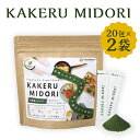 2位! 口コミ数「0件」評価「0」KAKERU MIDORI 20包×2袋 合計40包 クロレラパウダー 100％植物性素材パウダー 粉末 料理にかけるだけ 健康 健康食品 ･･･ 