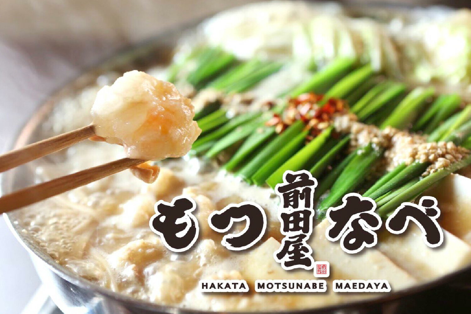 【ふるさと納税】前田屋もつ鍋（味噌味）計10セット 1セットあたり408.5g もつ 牛もつ 国産和牛 モツ鍋 もつ鍋セット 鍋 鍋セット 鍋スープ 肉 牛 牛小腸 博多 九州 冷凍 福岡県 筑後市 送料無料