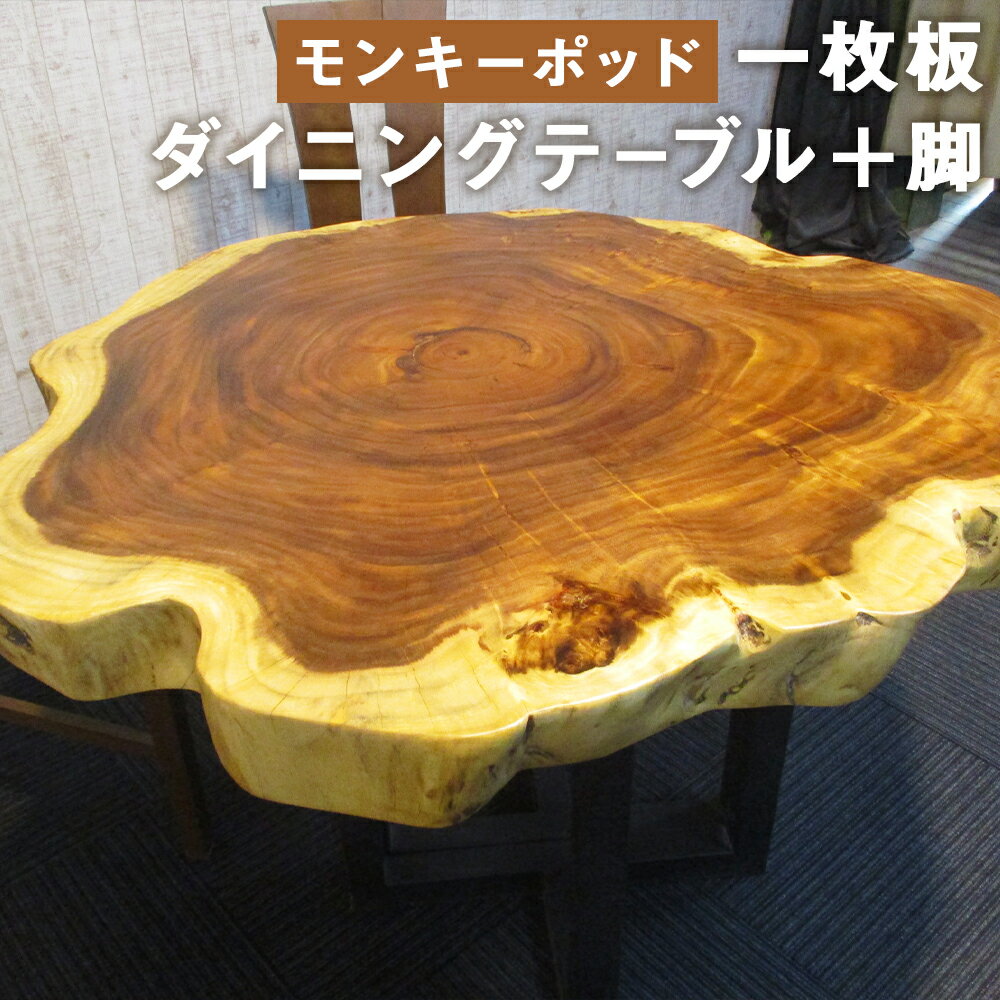 楽天市場】モンキーポッド 輪切りの通販 楽天市場】モンキーポッド 輪切りの通販