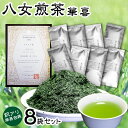 【ふるさと納税】【訳アリ 簡易包装】日本茶アワードプラチナ賞受賞茶 八女茶農家が自宅で飲むお茶 煎茶 華喜 hanayagi 80g×8袋 簡易包装 ご家庭用 お茶 緑茶 日本茶 茶葉 福岡県 送料無料