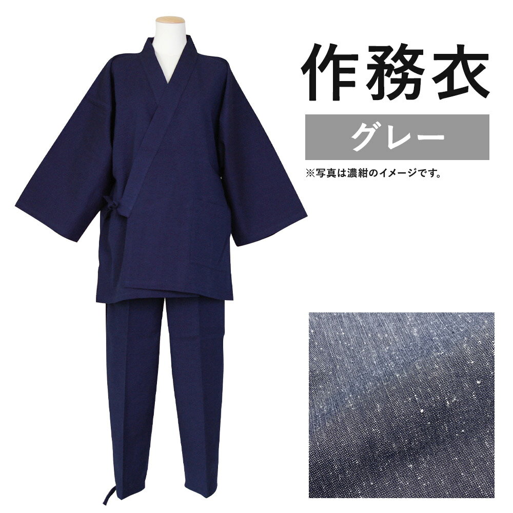 【ふるさと納税】紳士用 作務衣【グレー】 1着 S/M/L/LL 選べるサイズ 紬生地 無地 メンズ ファッション さむえ 日本製 綿100% 父の日 贈り物 ギフト 送料無料