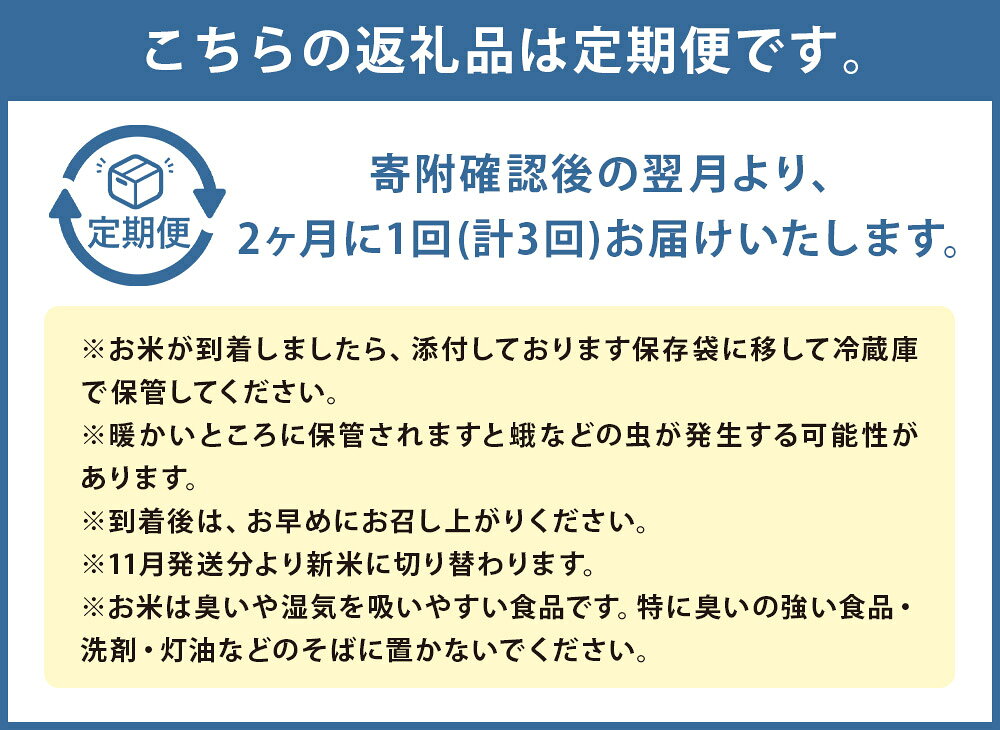 【ふるさと納税】＜選べる内容量＞【隔月3ヶ月定期便】【新米先行予約】低アミロース米 ぴかまる 白米 1回あたり3kg / 5kg 保存袋付き お米 米 こめ コメ 精米 単一原料米 栽培期間中農薬不使用 九州産 福岡県産 福岡県 筑後市 送料無料 【2026年11月上旬より順次発送予定】 f402117-chikugo-10001144 福岡県筑後市 サンプル画像3