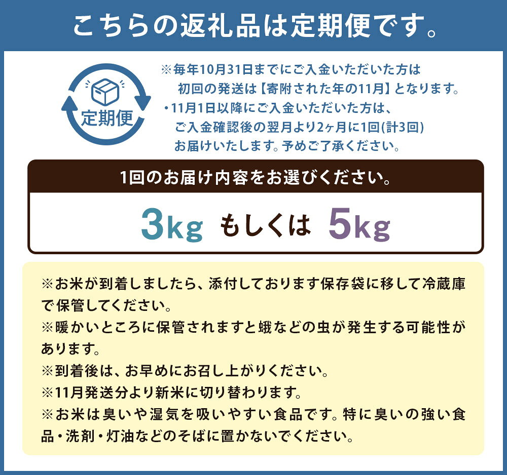【ふるさと納税】＜選べる内容量＞【隔月3ヶ月定期便】【新米先行予約】低アミロース米 ぴかまる 無洗米 1回あたり3kg / 5kg 保存袋付き お米 米 こめ コメ 精米 単一原料米 栽培期間中農薬不使用 九州産 福岡県産 筑後市 送料無料 【2026年11月上旬より順次発送予定】 f402117-chikugo-10001145 福岡県筑後市 サンプル画像3