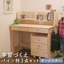 【ふるさと納税】ハンドメイド 学習机 ワゴン・本立て付き 3点セット オールスター デスク 本立て サイドワゴン 収納 家具 子ども机 子ども用 勉強机 学習デスク インテリア 木製 シンプル 送料無料