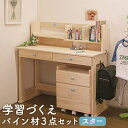 【ふるさと納税】ハンドメイド 学習机 ワゴン・本立て付き 3点セット スター デスク 本立て サイドワゴン 収納 家具 子ども机 子ども用 勉強机 学習デスク インテリア 木製 シンプル 送料無料|詳細画像
