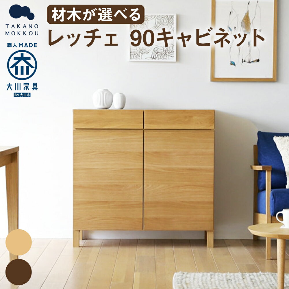 楽天市場】高野木工 キャビネットの通販 楽天市場】高野木工 キャビネットの通販