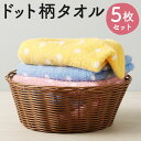 8位! 口コミ数「1件」評価「5」かわいいドット柄タオル 3色 5枚セット 3種類 約33cm×86cm 3色 ブルー 青 ピンク イエロー 黄色 水玉 手染め タオル ハン･･･ 