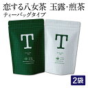 【ふるさと納税】恋する八女茶 玉露 75g×1袋 煎茶 10