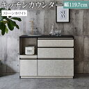【ふるさと納税】キッチンカウンター ストーンホワイト 幅119.7cm アンサンブル レンジ台 食器棚 インテリア キッチン収納 開梱設置 家具 福岡県 筑後市...