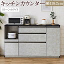 【ふるさと納税】キッチンカウンター ストーンホワイト 幅159.2cm アンサンブル レンジ台 食器棚 インテリア キッチン収納 開梱設置 家具 福岡県 筑後市...