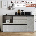 【ふるさと納税】キッチンカウンター ストーンホワイト 幅178.6cm アンサンブル レンジ台 食器棚 インテリア キッチン収納 開梱設置 家具 福岡県 筑後市...
