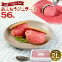 【ふるさと納税】武下さんちのあまおうジェラート お徳用2L入り | ふるさと納税 ふるさと 納税 福岡県 大川市 ジェラート アイス アイスクリーム シャーベッ...
