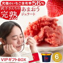 【ふるさと納税】武下さんちの完熟あまおう56%ジェラート 6カップセット VIPボックスに入れて!【VIPボックス2色展開】 | 果物 くだもの フルーツ 苺 ストロベリー イチゴ いちご ジェラート 人気 おすすめ 送料無料 グルメ お取り寄せ 福岡県 大川市