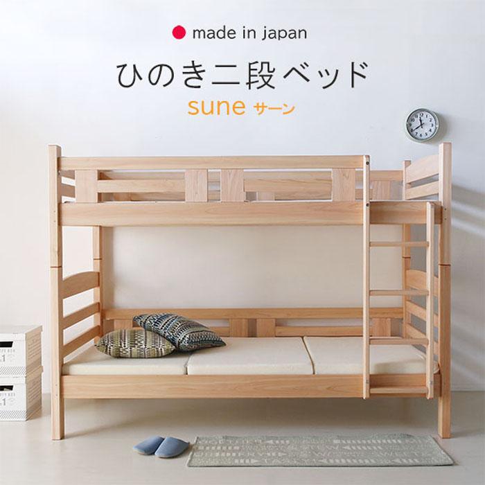 【ふるさと納税】安心安全の日本製【2段ベッド サーン ナチュラル】職人MADE大川家具 ベッド ベット 寝具 北欧 おしゃれ 家具 インテリア 大川家具 大川 木製 木目 天然木 国産 日本製 二段ベッド 子供 分離 スライド すのこ かわいい 子供部屋 二段 大人用 転落 防止