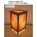 【ふるさと納税】KND300-1011 レーザー角行灯「奏」 七宝デザイン1/屋久杉ツキ板/和紙貼り | 家具 ファニチャー 人気 おすすめ 送料無料