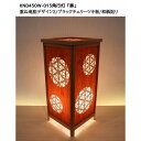 【ふるさと納税】KND-450W-015 レーザー角行灯「奏」 重ね竜胆デザイン2/ブラックチェリー/楮和紙貼り | 家具 ファニチャー 人気 おすすめ 送料無...