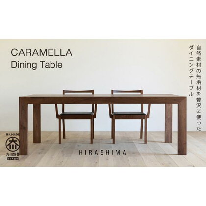 CARAMELLA Dining Table 84140　walnut | 家具 ファニチャー 人気 おすすめ 送料無料