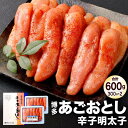 【ふるさと納税】博多まるきた「あごおとし」辛子明太子600g | 福岡県 大川市 ふるさと納税 ふるさと 納税 お取り寄せ グルメ ご当地 お取り寄せグルメ ご当地グルメ 明太子 辛子明太子 めんたいこ 博多 ご飯のお供 おつまみ つまみ 酒の肴 珍味 冷凍 1kg 10000円 1万円