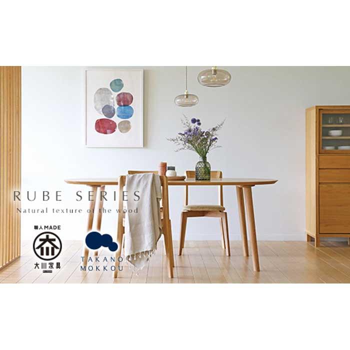 【ふるさと納税】高野木工 ルーベ 160×80ダイニングテーブル ホワイトオーク | 家具 ファニチャー 人気 おすすめ 送料無料