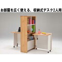 【ふるさと納税】2人用折り畳み収納型デスク 畳むんデスジェミニ | 家具 ファニチャー 人気 おすすめ 送料無料