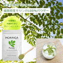 【ふるさと納税】福岡県大川市産 モリンガ 100% パウダー (200g) 粉末 サプリメント