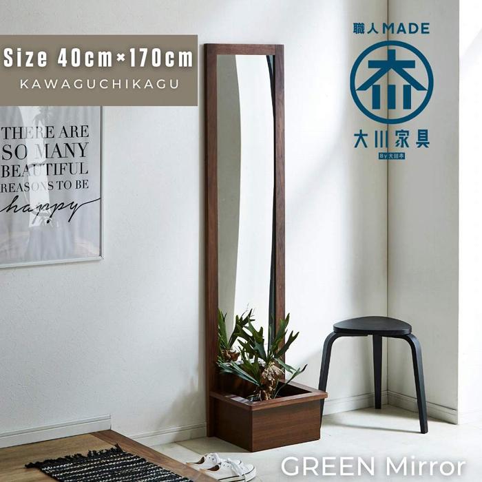 【ふるさと納税】GREENミラータイプB WN色