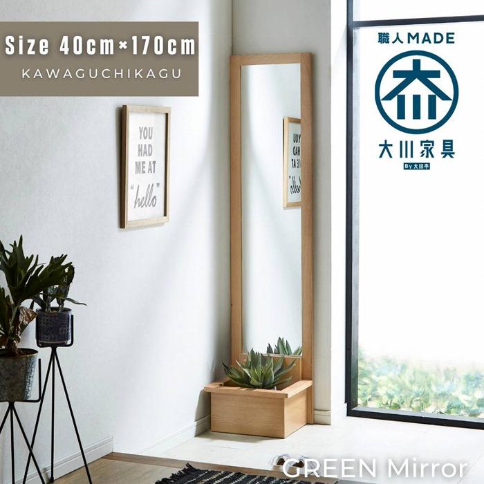 【ふるさと納税】GREENミラータイプB WO色