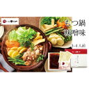 【ふるさと納税】専門店の味をご家庭で♪博多もつ鍋 こく味噌味(3-4人前)【博多もつ鍋やまや】 | 福岡 九州名物 もつ鍋 モツ鍋 宅飲み 鍋 贈り物 取り寄せ...