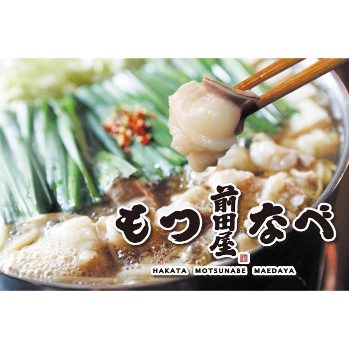 5位! 口コミ数「0件」評価「0」【前田屋】博多もつ鍋（醤油味）2～3人前 | 福岡県 大川市 ふるさと納税 ふるさと 納税 お取り寄せ グルメ ご当地 お取り寄せグルメ ご･･･ 