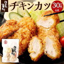 【ふるさと納税】はかた一番どり チキンカツ 6P | 福岡県