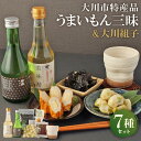 16位! 口コミ数「0件」評価「0」大川市特産品うまいもん三昧&大川組子