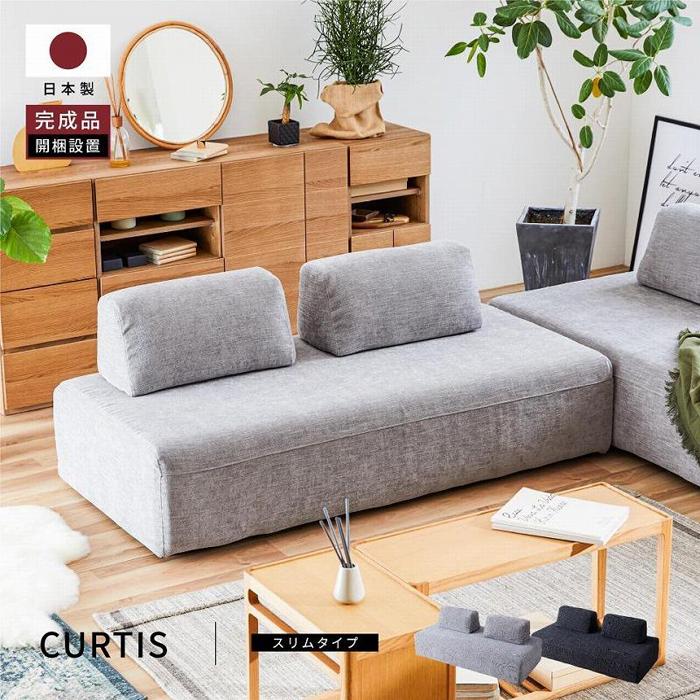 ソファー 2人掛け 一人用 2.5人掛け 1人掛け ソファ sofa 3人掛け コンパクト カバー カウチソファ カウチソファー カバーリング 布地 完成品 国産 日本製 家具 インテリア 大川 大川家具 幅170 カーティス ソファスリム ライトグレー | 脚なし 北欧