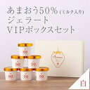 【ふるさと納税】武下さんちの完熟あまおう50%ミルクジェラート 6カップセット 白いVIPボックスに入れて! | 果物 くだもの フルーツ 苺 ストロベリー イ...