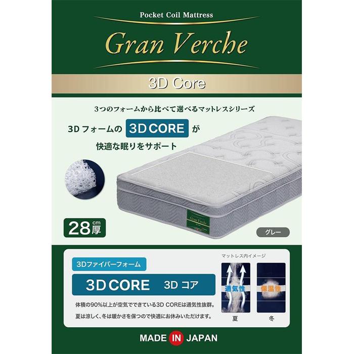 【ふるさと納税】セミダブルサイズ 国産ポケットコイル 3Dファイバーフォーム マットレス グランヴェルチェ3Dコア | SD 厚さ28cm 硬め かため 体圧分...