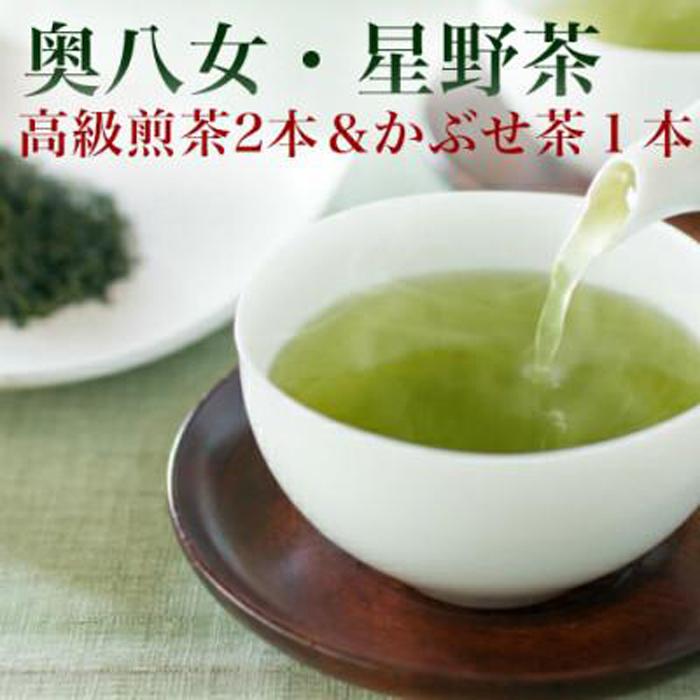 【ふるさと納税】【新茶】星野村の八女茶 飲み比べ3本セット | 茶 お茶 緑茶 飲み比べセット 飲み比べ 福岡 八女 お取り寄せ ギフト 贈答用