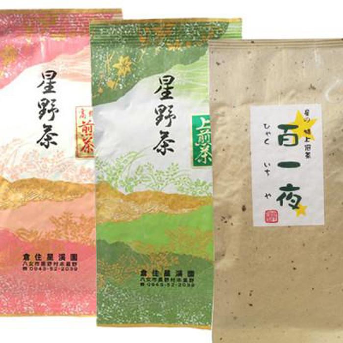 【ふるさと納税】【新茶】星野村の八女茶 飲み比べ3本セット | 茶 お茶 緑茶 飲み比べセット 飲み比べ 福岡 八女 お取り寄せ ギフト 贈答用