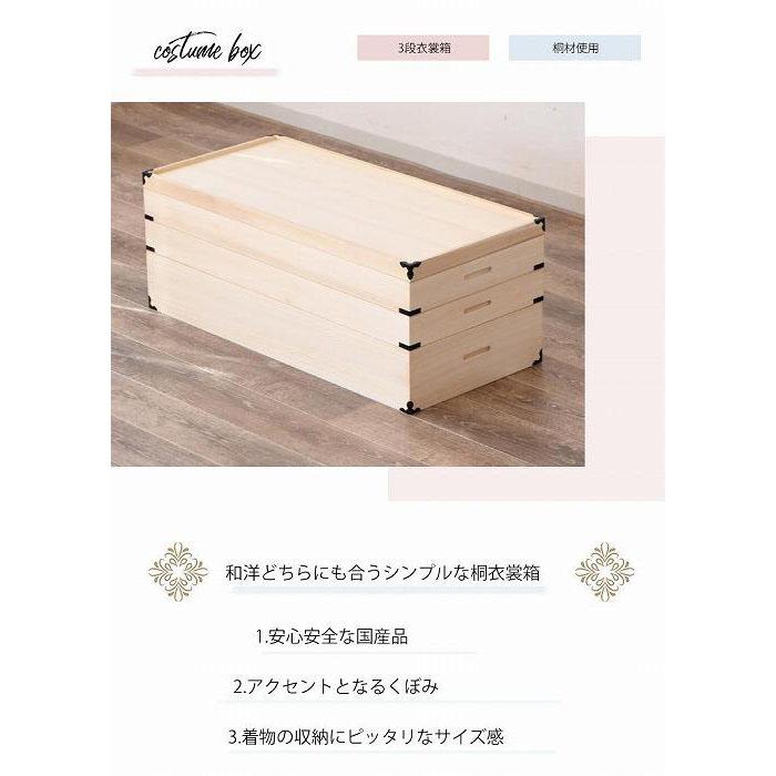 【ふるさと納税】家具 収納 桐衣裳箱 3段 桐衣裳ケース 衣裳箱 着物収納 | 家具 ファニチャー 人気 おすすめ 送料無料